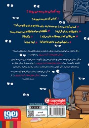پشت جلد کتاب کتاب دبستان هاجر