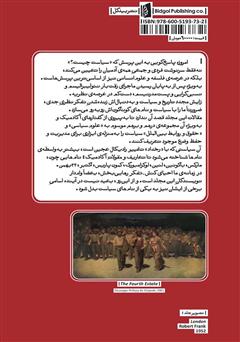 پشت جلد کتاب کتاب نامهای سیاست پشت جلد کتاب کتاب نامهای سیاست