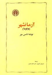 کتاب آرمانشهر (یوتوپیا)