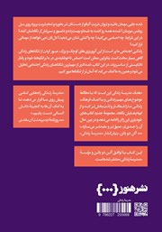 پشت جلد کتاب کتاب مهارت‌های اجتماعی زیستن