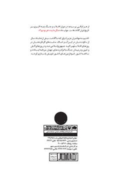 پشت جلد کتاب کتاب مگر ما چند نفر بودیم: نگاهی کوتاه بر حضور قزاق تباران ایرانی در دفاع مقدس