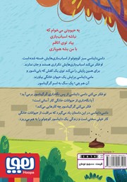 پشت جلد کتاب کتاب گرگیناسور پشت جلد کتاب کتاب گرگیناسور