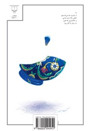 پشت جلد کتاب کتاب روبان قرمز