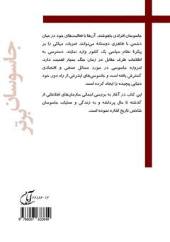 پشت جلد کتاب کتاب جاسوسان برتر پشت جلد کتاب کتاب جاسوسان برتر