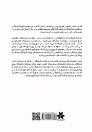 پشت جلد کتاب کتاب چگونه با خردسالان صحبت کنیم تا گوش دهند