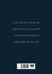 پشت جلد کتاب کتاب عاشقانههای دور پشت جلد کتاب کتاب عاشقانههای دور