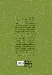 پشت جلد کتاب کتاب ارتباطات اجتماعی جدید در عکاسی پشت جلد کتاب کتاب ارتباطات اجتماعی جدید در عکاسی