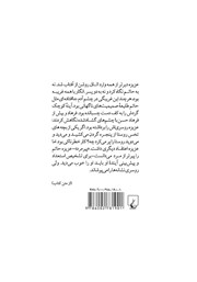 پشت جلد کتاب کتاب چهره برافروخته پشت جلد کتاب کتاب چهره برافروخته