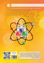 پشت جلد کتاب کتاب مرحله دوم المپیاد شیمی ایران از 1393 تا 1401 پشت جلد کتاب کتاب مرحله دوم المپیاد شیمی ایران از 1393 تا 1401
