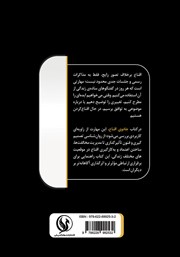 پشت جلد کتاب کتاب جادوی اقناع پشت جلد کتاب کتاب جادوی اقناع