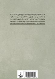 پشت جلد کتاب کتاب هنر به منزله تجربه پشت جلد کتاب کتاب هنر به منزله تجربه