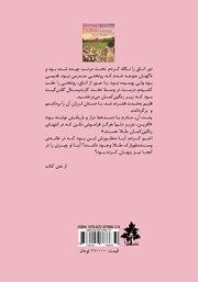 پشت جلد کتاب کتاب هنر به ارث بردن رازها پشت جلد کتاب کتاب هنر به ارث بردن رازها