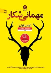 معرفی و دانلود کتاب مهمانی شکار