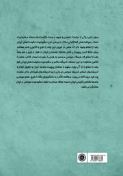 پشت جلد کتاب کتاب مشروعیت در حکومتهای ایرانی تبار طاهریان تا آل بویه پشت جلد کتاب کتاب مشروعیت در حکومتهای ایرانی تبار طاهریان تا آل بویه