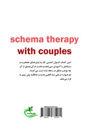 پشت جلد کتاب کتاب طرحواره درمانی برای زوج‌ها