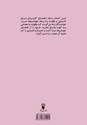 پشت جلد کتاب کتاب اختلال شخصیت خودشیفته