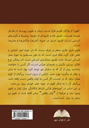 پشت جلد کتاب کتاب ضیافت الهی