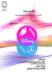 معرفی و دانلود کتاب جنسیت برند