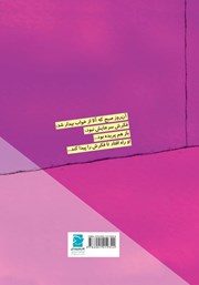 پشت جلد کتاب کتاب فکر من راست راستکی گم شده پشت جلد کتاب کتاب فکر من راست راستکی گم شده