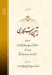 معرفی و دانلود کتاب آیین رستگاری