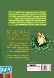 پشت جلد کتاب کتاب چطور یک بچه‌ کوالا را زهره ترک کنیم؟