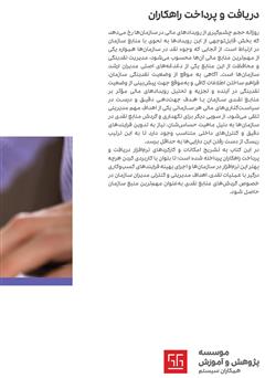 پشت جلد کتاب کتاب راهنمای کاربری نرم افزار دریافت و پرداخت راهکاران