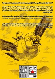 پشت جلد کتاب ماجراهای گون - جلد هشتم