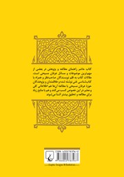 پشت جلد کتاب کتاب درباره عرفان مسیحی