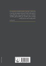 پشت جلد کتاب کتاب آرامش در پرتو ایمان