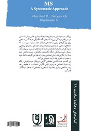 پشت جلد کتاب کتاب ام‌ اس از دیدگاه سیستم‌ اندیش