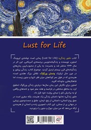 پشت جلد کتاب کتاب شور زندگی