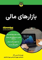 کتاب صوتی بازارهای مالی