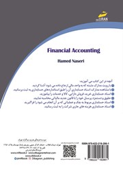 پشت جلد کتاب کتاب حسابداری مالی