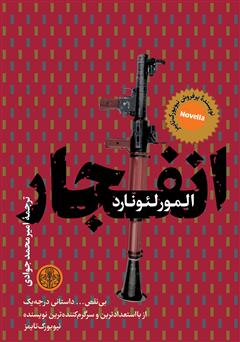 معرفی و دانلود کتاب انفجار