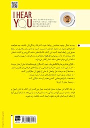 پشت جلد کتاب کتاب به تو گوش میدهم و آنچه میگویی را درک میکنم پشت جلد کتاب کتاب به تو گوش میدهم و آنچه میگویی را درک میکنم