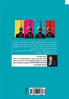 پشت جلد کتاب کتاب از جنس تفکر پشت جلد کتاب کتاب از جنس تفکر