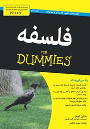 معرفی و دانلود کتاب فلسفه