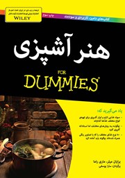معرفی و دانلود کتاب هنر آشپزی