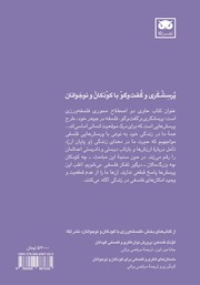 پشت جلد کتاب کتاب پرسشگری و گفت و گو با کودکان و نوجوانان