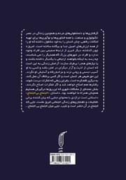 پشت جلد کتاب کتاب اجتماع بیاجتماع پشت جلد کتاب کتاب اجتماع بیاجتماع