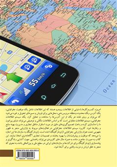 پشت جلد کتاب کتاب بازاریابی سیستم اطلاعات جغرافیایی (مکانی): ژئومارکتینگ، روشها و استراتژیهای بازاریابی پشت جلد کتاب کتاب بازاریابی سیستم اطلاعات جغرافیایی (مکانی): ژئومارکتینگ، روشها و استراتژیهای بازاریابی