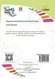 پشت جلد کتاب کتاب افزایش مهارتهای شغلی: تعمیرکار سیستم سوخت رسانی موتورهای دیزلی پشت جلد کتاب کتاب افزایش مهارتهای شغلی: تعمیرکار سیستم سوخت رسانی موتورهای دیزلی