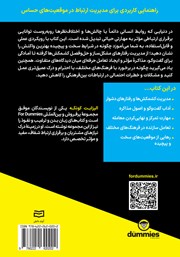 پشت جلد کتاب خلاصه کتاب برقراری ارتباط در شرایط پیچیده پشت جلد کتاب خلاصه کتاب برقراری ارتباط در شرایط پیچیده