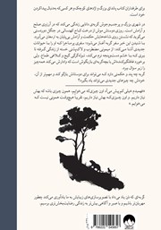 پشت جلد کتاب کتاب گربهای که ذن یاد میداد پشت جلد کتاب کتاب گربهای که ذن یاد میداد