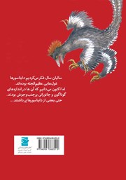 پشت جلد کتاب کتاب دایناسورها