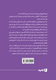 پشت جلد کتاب تجارت توجه پشت جلد کتاب تجارت توجه