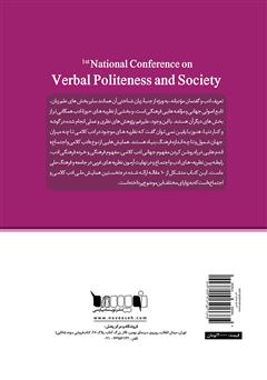 پشت جلد کتاب کتاب مجموعه مقالات نخستین همایش ملی ادب کلامی و اجتماع پشت جلد کتاب کتاب مجموعه مقالات نخستین همایش ملی ادب کلامی و اجتماع
