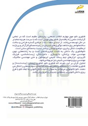 پشت جلد کتاب کتاب همه چیز درباره فناوری نانو