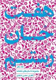 معرفی و دانلود کتاب هفت خان رستم