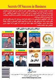 پشت جلد کتاب کتاب راهنمای جادویی کارآفرینی پشت جلد کتاب کتاب راهنمای جادویی کارآفرینی